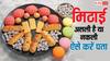 क्या टेस्ट से भी पता कर सकते हैं मिठाई नकली है या फिर असली? जान लीजिए जवाब