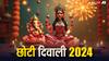 Chhoti Diwali 2024 Muhurt: छोटी दिवाली पर जानें पूजा का मुहूर्त, विधि और नरक चतुर्दशी के उपाय