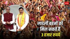 लाडली बहनों के खाते में दिवाली पर आएंगे तीन हजार रुपये? जान लें क्यों लग रही ये अटकलें