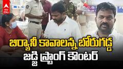 బిర్యానీ తెప్పించాలన్న బోరుగడ్డ - జడ్జి స్ట్రాంగ్ కౌంటర్‌తో సైలెంట్