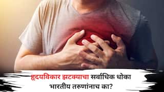 Health: सावधान! भारतीय तरुणांना हृदयविकार झटक्याचा सर्वाधिक धोका? तज्ज्ञांनी सांगितली कारणं, 'अशी' घ्या खबरदारी 