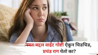 Health: स्वतःबद्दल वाईट गोष्टी ऐकून चिडचिड, राग येतो का? 'या' मानसिक आजाराला बळी तर पडला नाही ना? जाणून घ्या..