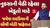 Jayesh Radadia: નુકસાની વેઠી રહેલા ખેડૂતો માટે જયેશ રાદડિયાની સૌથી મોટી જાહેરાત