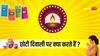 Chhoti Diwali 2024: छोटी दिवाली स्त्रियां के लिए खास, सज संवरकर पूजा करने से मिलता है विशेष पुण्य