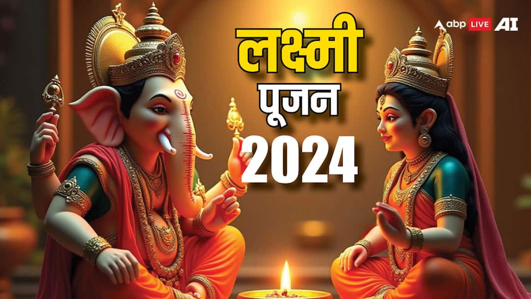 Lakshmi Puja 2024 Guide to Perform Diwali Rituals for Prosperity Step by Step Lakshmi Puja 2024: दिवाली पर लक्ष्मी पूजा कैसे करें, यहां देखें पूरी विधि