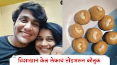 खूप शाब्बासकी तुला! विशाखा सुभेदारनं मुलाचं तोंड भरून कौतुक केलं, म्हणाली ..