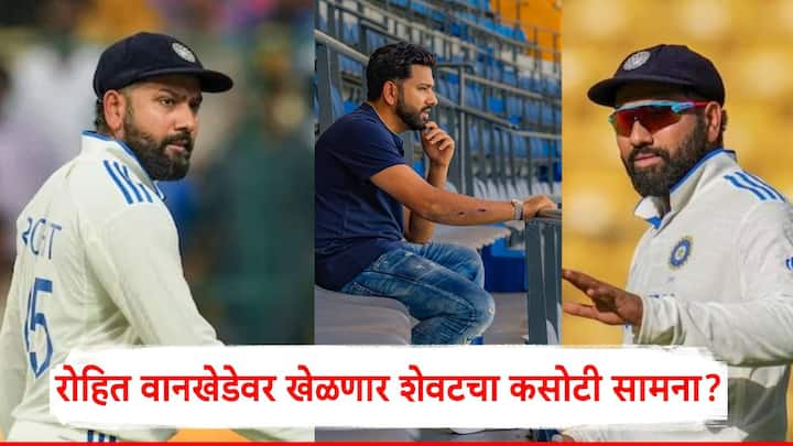 Ind vs NZ Rohit Sharma: न्यूझीलंडविरुद्धच्या मालिकेनंतर टीम इंडिया ऑस्ट्रेलिया दौऱ्यावर जाणार आहे.