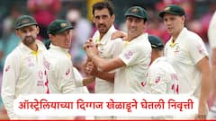 बॉर्डर-गावसकर ट्रॉफीपूर्वी ऑस्ट्रेलियाच्या दिग्गज खेळाडूने घेतली निवृत्ती; टीम इंडियाला मोठा दिलासा