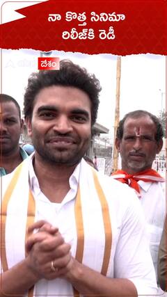 నా కొత్త సినిమా రెడీగా ఉంది - యాంకర్ ప్రదీప్ మాచిరాజు