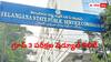 Telangana Group 3 : తెలంగాణ గ్రూప్స్ అభ్యర్థులకు బిగ్ అలర్ట్ - గ్రూప్ 3 పరీక్షల షెడ్యూల్ ఇదిగో