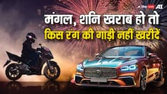 मंगल, शनि खराब हो तो किस रंग की गाड़ी नहीं लेनी चाहिए