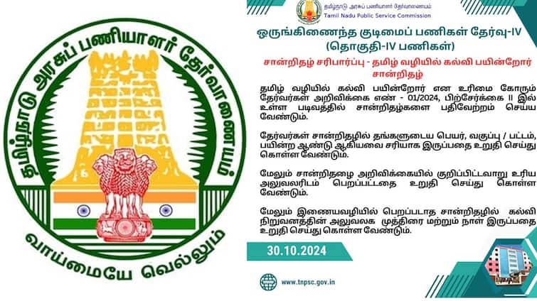 Group 4 exam; TNPSC released major updates what is it TNPSC Group 4: குரூப் 4 தேர்வு; முக்கிய அப்டேட்டுகளை வெளியிட்ட டிஎன்பிஎஸ்சி! என்ன அது?