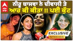 ਨੀਰੂ ਬਾਜਵਾ ਨੇ ਦੀਵਾਲੀ ਤੇ ਆਹ ਕੀ ਕੀਤਾ !! ਪਈ ਕੁੱਟ