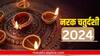 Narak Chaturdashi 2024 : नरक चतुर्दशीच्या दिवशी काय करावं आणि काय करु नये? जाणून घ्या अभ्यंगस्नानाची वेळ