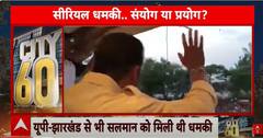 Salman Khan Gets Death Threat: सलमान खान को तीसरी बार धमकी मिलने से मुंबई पुलिस में हड़कंप!