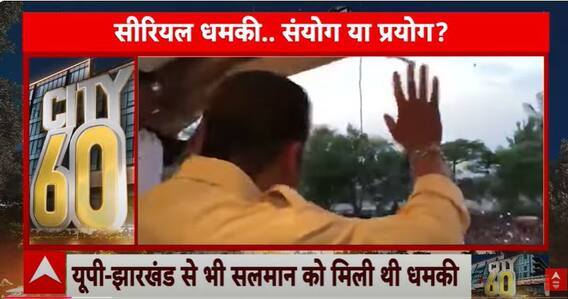 Salman Khan Gets Death Threat: सलमान खान को तीसरी बार धमकी मिलने से मुंबई पुलिस में हड़कंप!