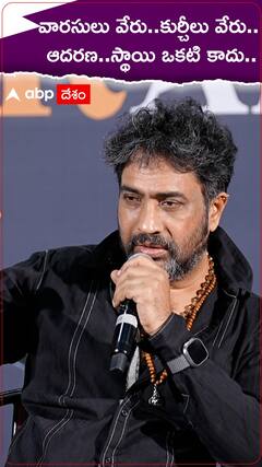 వారసులు వేరు కుర్చీలు వేరు