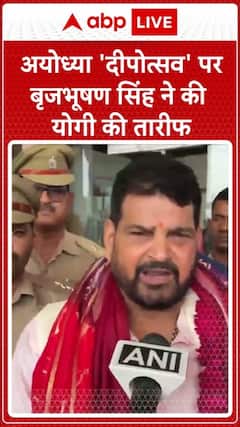 Ayodhya Deepotsav 2024: CM Yogi Praised by Brij Bhushan Singh for Presence at Ayodhya Deepotsav