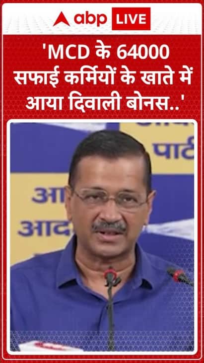 Diwali 2024: Kejriwal's Special Gift to MCD Employees, 64,000 Staff Members Receive Diwali Bonus