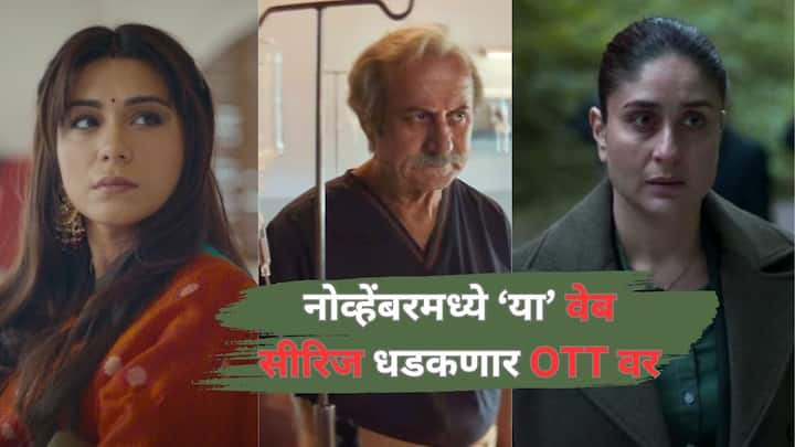 Upcoming OTT Release: नोव्हेंबर महिना सिनेप्रेमींसाठी मनोरंजनाची मेजवानी घेऊन  येणार आहे. चित्रपटगृहांसोबतच अनेक चित्रपट OTT वर येणार आहेत. यासोबतच काही नव्या वेब सिरीजही रिलीज होणार आहेत.