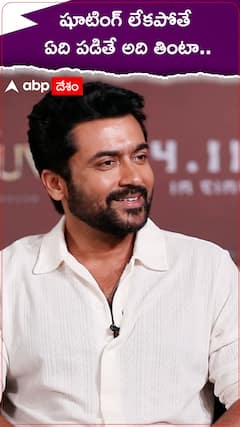 షూటింగ్ లేకపోతే ఏది పడితే అది తింటా