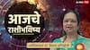 Horoscope Today 01 November 2024 : आज लक्ष्मीपूजनाचा दिवस सर्व 12 राशींसाठी कसा असणार? वाचा आजचे राशीभविष्य