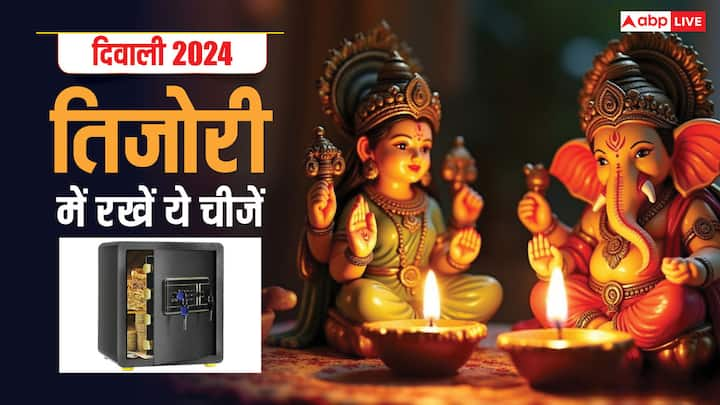 Diwali 2024 Upay: दिवाली पर मां लक्ष्मी की पूजा होती है. इस दिन धनलाभ के लिए कई विशेष उपाय किए जाते हैं. आज इस शुभ दिन पर अगर आप अपनी तिजोरी में कुछ चीजों को रखते हैं तो इससे कभी धन की कमी नहीं होगी.