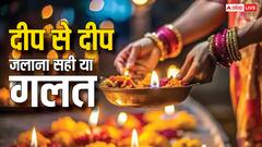 Diwali 2024: एक दीपक से दूसरा दीप जलाना चाहिए या नहीं