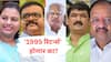 Maharashtra Vidhansabha Election : सर्व पक्षांमध्ये बंडखोराचं वारं, '1995 रिटर्न्स' होणार का?