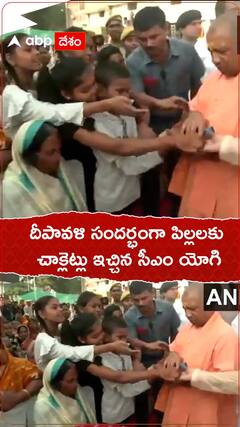 చిన్నారులకు చాక్లెట్లు పంచిన యోగి ఆదిత్యనాథ్