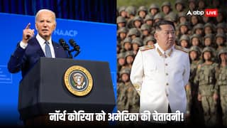 Russia Ukraine War: अमेरिका ने नॉर्थ कोरिया को दी चेतावनी, कहा-'उनके सैनिकों की लाशें बोरियों में भर के भेज देंगे'