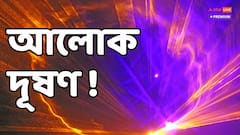 অন্য দূষণের মতো বেড়ে যাচ্ছে আলোক-দূষণও, পরিণতি হচ্ছে মারাত্মক ! সমাধান কী
