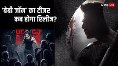 'बेबी जॉन' का मोशन पोस्टर आउट, खूंखार अवतार में दिखे वरुण धवन