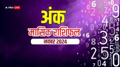 1 से 9 मूलांक वालों के लिए कैसा रहेगा नवंबर 2024 का महीना, पढ़ें मासिक राशिफल