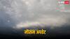 Weather Update: दिल्ली-NCR, यूपी-बिहार, दिवाली के दिन कहां-कैसा रहेगा मौसम, IMD का ताजा अपडेट