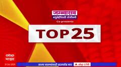 Top 25 News | टॉप 25 बातम्यांचा वेगवान आढावा सुपरफास्ट एका क्लिकवर | 31 OCT 2024