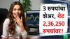 बापरे बाप! 3 रुपयांचा शेअर एका दिवसात थेट 2,36,250 रुपयांवर; स्टॉक मार्केटमध्ये रचला नवा इतिहास