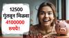 पीपीएफ स्कीम लय भारी! महिन्याला 12500 रुपये गुंतवून मिळवा तब्बल 4100000 रुपये; जाणून घ्या नेमकं कसं?