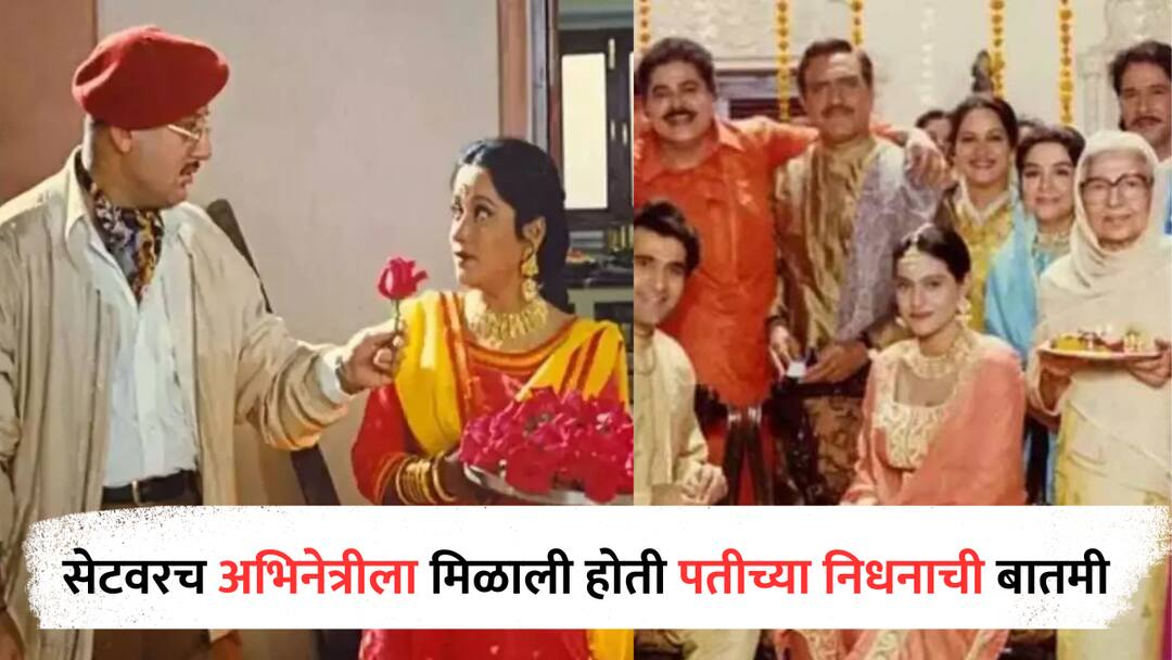 Himani Shivpuri's Tragic Life Husband Died During Dilwale Dulhania Le Jayenge Movie's Shoot DDLJ सिनेमाच्या शुटींगदरम्यानच अभिनेत्रीला मिळाली पतीच्या निधनाची बातमी, नेमकं काय घडलं होतं?