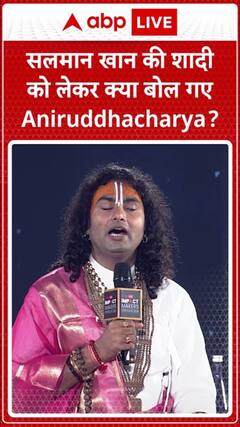 What Did Aniruddhacharya Say About Salman Khan's Wedding?