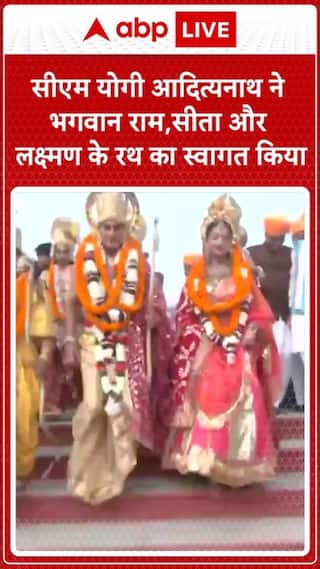 Ayodhya Ram Mandir: CM Yogi Welcomes Chariot of Bhagwan Ram, Laxman, and Sita in Ayodhya