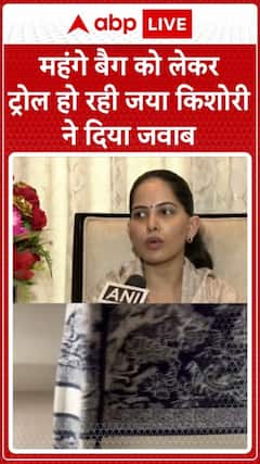 Jaya Kishori Bag Controversy: Responding to Trolls Over ₹2 Lakh Bag, Hear What She Said