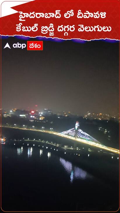 హైదరాబాద్ లో దీపావళి..కేబుల్ బ్రిడ్జి వద్ద వెలుగులు