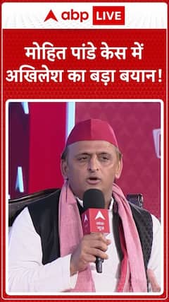 Mohit Pandey Case: Akhilesh Yadav's Significant Statement