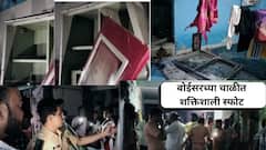 Boisar Blast: बोईसरमध्ये चाळीतील घरात गूढ स्फोट; पत्र्याचं जाडजुड कपाट चेपलं, सिमेंटची भिंत कोसळली