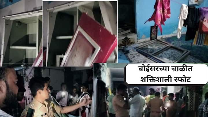 Palghar Boisar Blast: बोईसरमध्ये चाळीत भीषण स्फोट चार जण जखमी