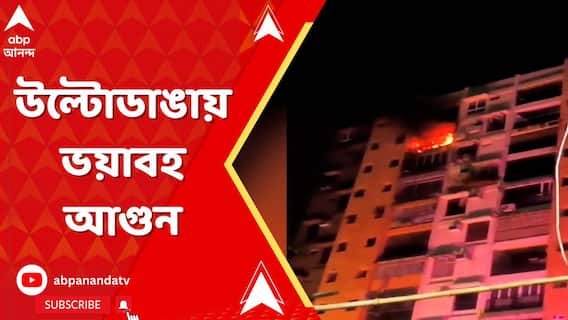 কালীপুজোর রাতে উল্টোডাঙার আবাসনে অগ্নিকাণ্ড। ক্যামেরাবন্দি ভয়াবহ ছবি