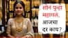 Gold And Silver Rate Today : सोनं आणि चांदी पुन्हा महागलं! जाणून घ्या लक्ष्मीपूजनदिनी दागिने किती रुपयांना मिळणार?