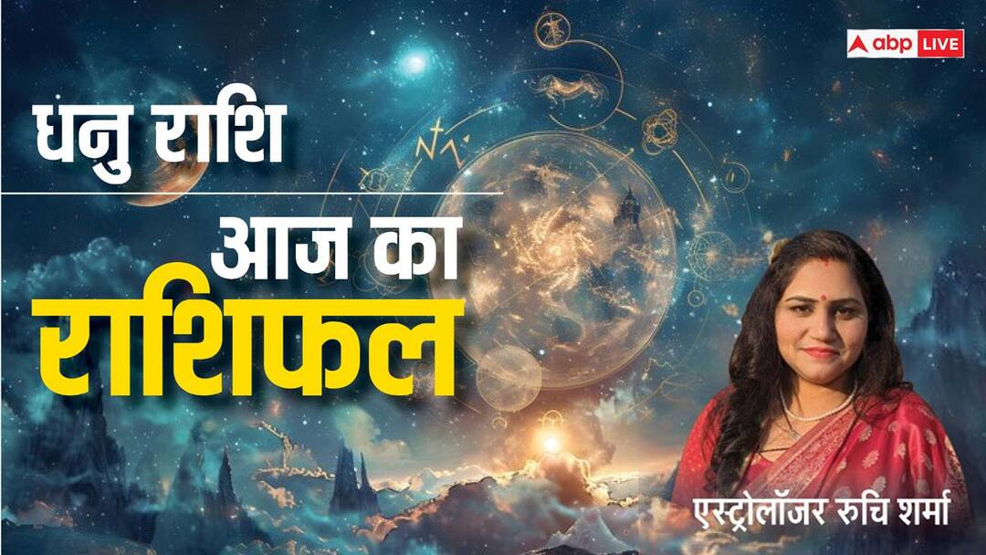 Sagittarius Horoscope Today 02 November Aaj Ka Dhanu Rashifal Dhanu Rashi Walo Ka Aaj Ka Din Kaisa Rhega Sagittarius Horoscope Today 02 November: धनु राशि वाले आज परिवार के साथ बाहर जा सकते हैं, पढ़ें राशिफल