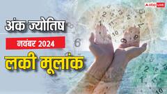 नवंबर का महीना इन मूलांक के लिए होगा लकी, खुल सकती है किस्मत